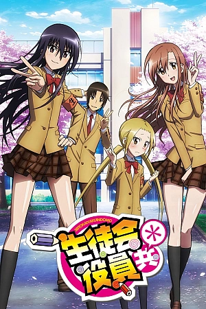 Постер к аниме Члены Школьного совета 2 сезон