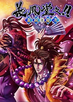 Постер к аниме Праведные ветра! Канэцугу и Кэйдзи