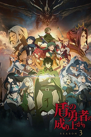 Постер к аниме Восхождение Героя щита 3 сезон