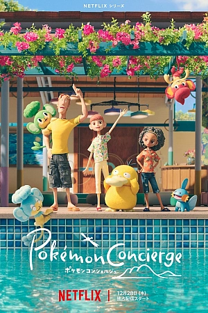 Постер к аниме Покемон: Консьерж