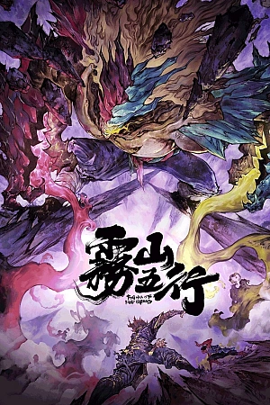 Постер к аниме Туманный холм пяти стихий 2 сезон