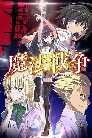 Постер к аниме Магическая война