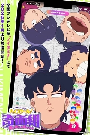 Постер к аниме Школа вверх дном (2026)