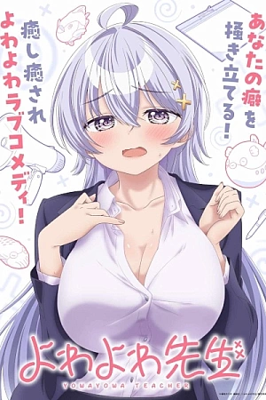 Постер к аниме Учитель Ёваёва