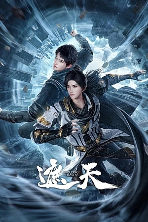 Постер к аниме Окутывая небеса