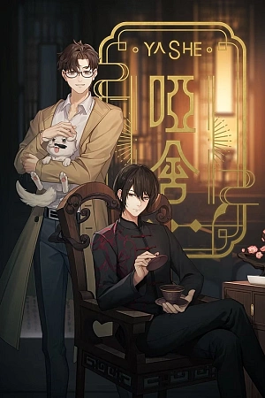 Постер к аниме Безмолвный дом