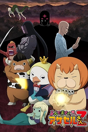 Постер к аниме Явись, Азазель 2 сезон