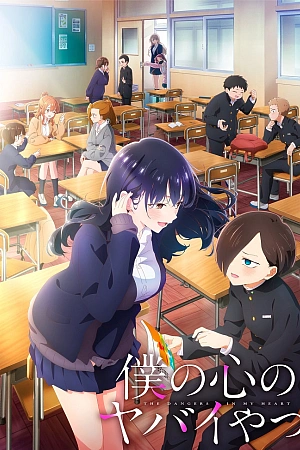 Постер к аниме Опасность в моём сердце 2 сезон