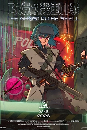 Постер к аниме Призрак в доспехах