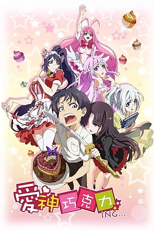 Постер к аниме Шоколад Купидона