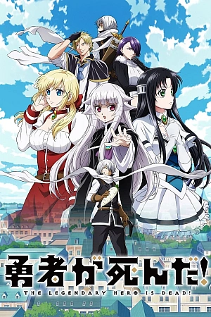 Постер к аниме Герой мёртв!