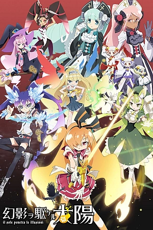 Постер к аниме Солнце, пронзившее иллюзии