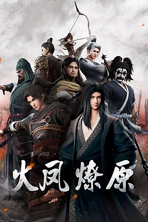 Постер к аниме Разрушительное действие времени