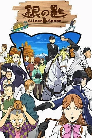 Постер к аниме Серебряная ложка 2 сезон