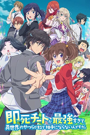 Постер к аниме Мгновенная смерть