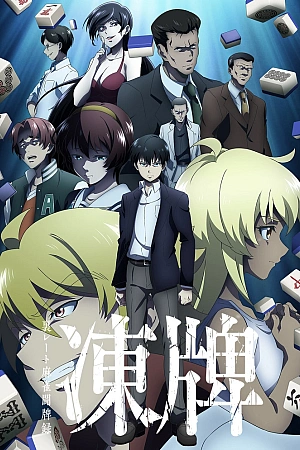 Постер к аниме Ледяные кости