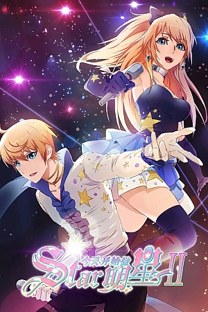 Постер к аниме С сегодняшнего дня я — звезда! 2 сезон
