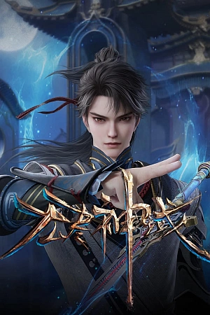 Постер к аниме Вечное царство богов