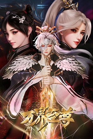 Постер к аниме Высший во всех мирах 2 сезон