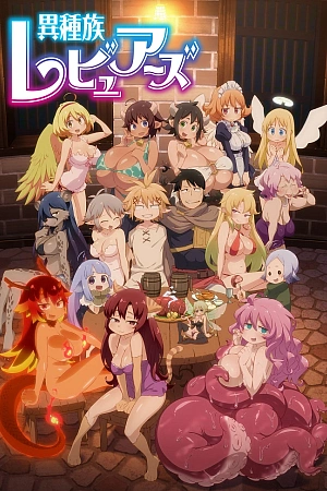 Постер к аниме Межвидовые рецензенты