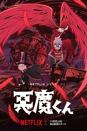 Постер к аниме Дьяволёнок