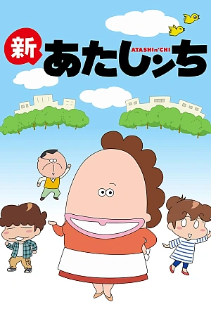 Постер к аниме Моя семья 2 сезон