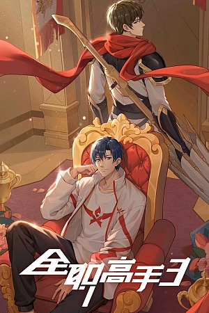 Постер к аниме Аватар короля 3 сезон