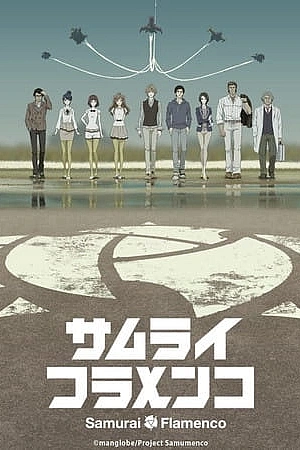Постер к аниме Самурай фламенко