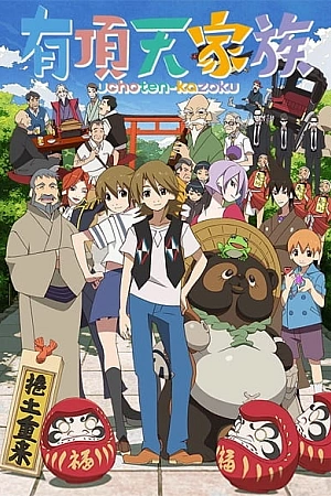 Постер к аниме Экзотическая семейка