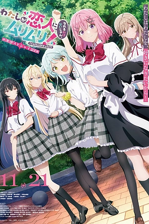 Постер к аниме У меня нет любовницы! (А может и есть?!) (2026)