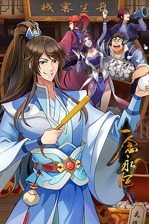 Постер к аниме Вечная воля 3 сезон