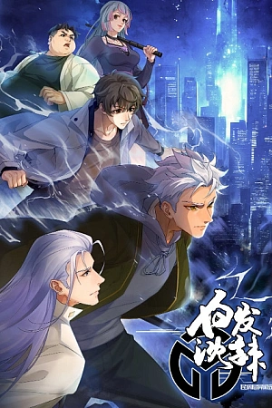 Постер к аниме Беловолосый Ла Шэнь