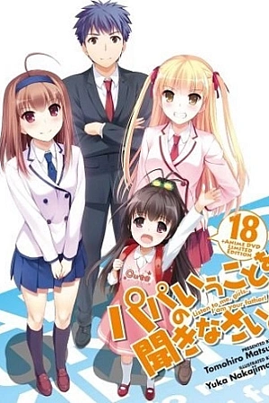 Постер к аниме Слушайтесь папу! OVA