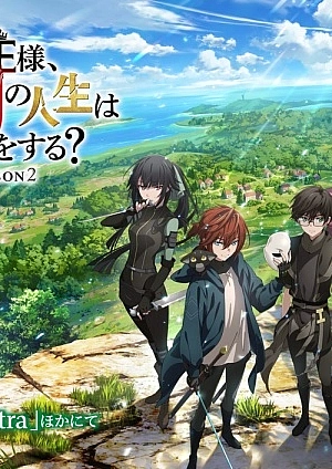 Постер к аниме Что будет делать сильнейший король в своей второй жизни? 2 сезон