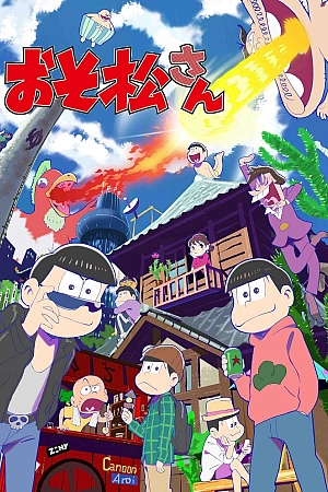 Постер к аниме Осомацу-сан