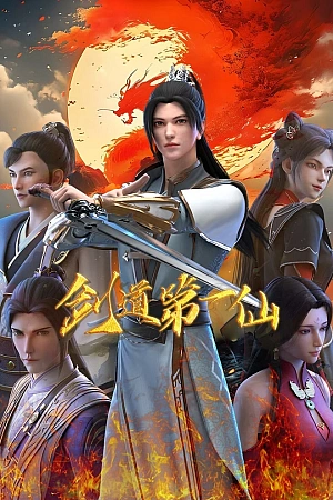 Постер к аниме Первый бессмертный на пути меча 2 сезон