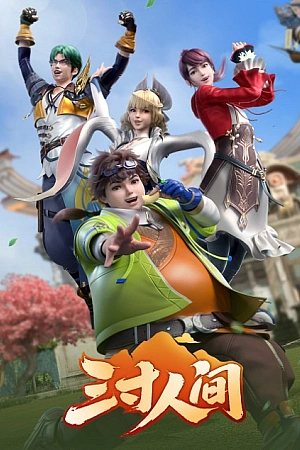 Постер к аниме Мир на ладони