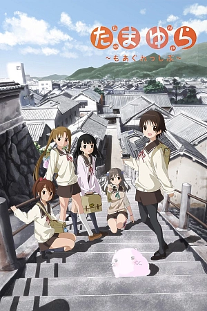 Постер к аниме Тамаюра 2 сезон