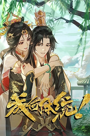 Постер к аниме Какой скандал! 2 сезон