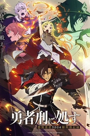 Постер к аниме Приговорённый быть героем