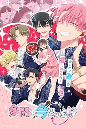 Постер к аниме Какой сейчас Тамон?!