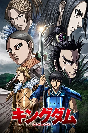 Постер к аниме Царство 5 сезон