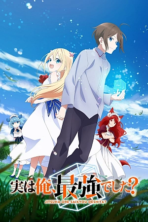 Постер к аниме Я что, сильнейший?