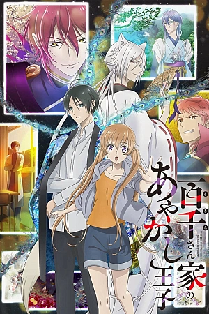 Постер к аниме Принц-аякаси из дома Момоти