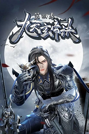 Постер к аниме Тайна императора девяти небес 4 сезон