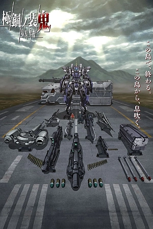 Постер к аниме Воины пограничья: Демон в стальной броне