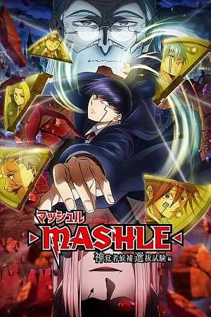 Постер к аниме Магия и мускулы 2 сезон