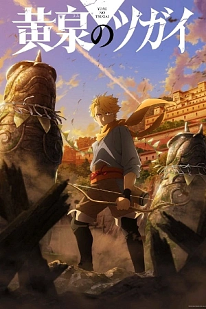 Постер к аниме Цугаи загробного мира