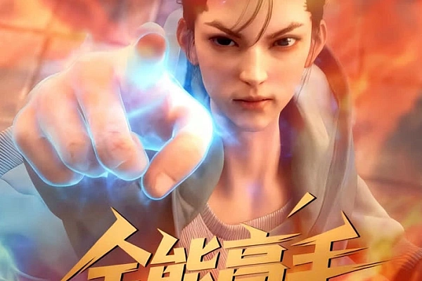 Постер к аниме Всемогущий мастер