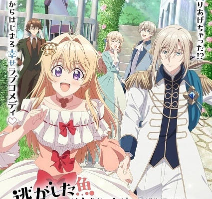 Постер к аниме Рыба, которую я упустила, большая, но я поймала другую, которая ещё больше